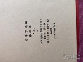 《毛泽东选集》1－4卷(共8册)(泰)， (毛主席语录， 泰) 第一卷上下，第二卷上下，第三卷上下，第四卷上下， (共计九本合售)，第一版第一次印刷，品相好，请看图