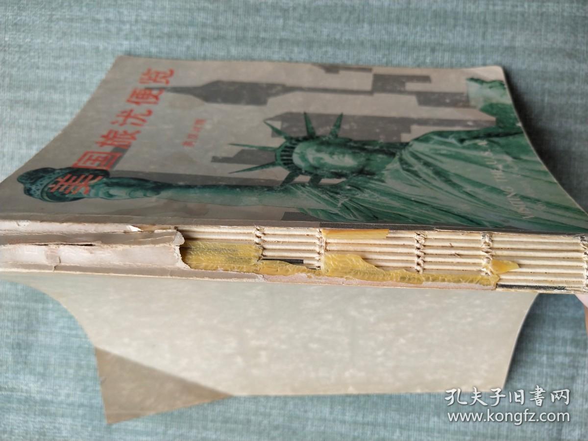 点击查看原图 美国旅沋便览英汉对照