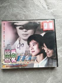 恋爱快车 DVD