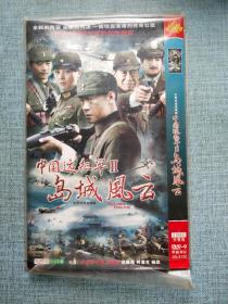 中国远征军岛城风云  DVD