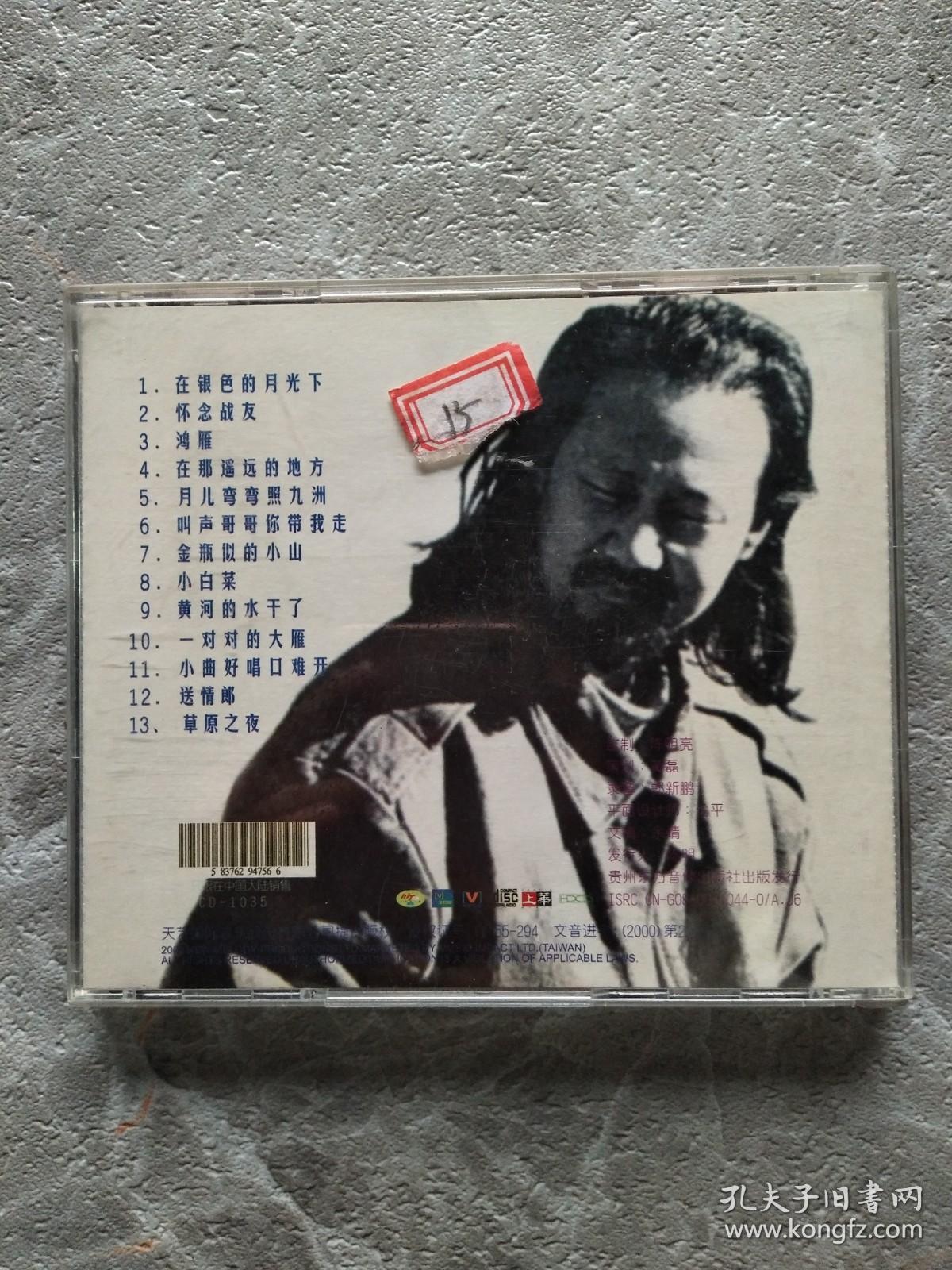 腾格雨 在银色的月光下  DVD