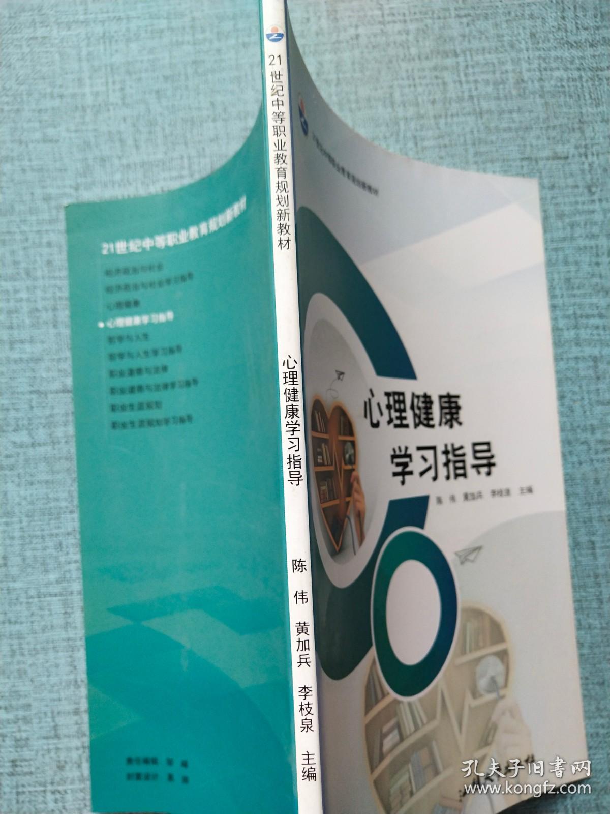 心理健康学习指导