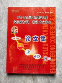 2005年全国工程建设行业焊接新材料、新技术交流会《论文集》