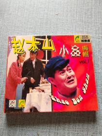 赵本山小品专辑一 DVD