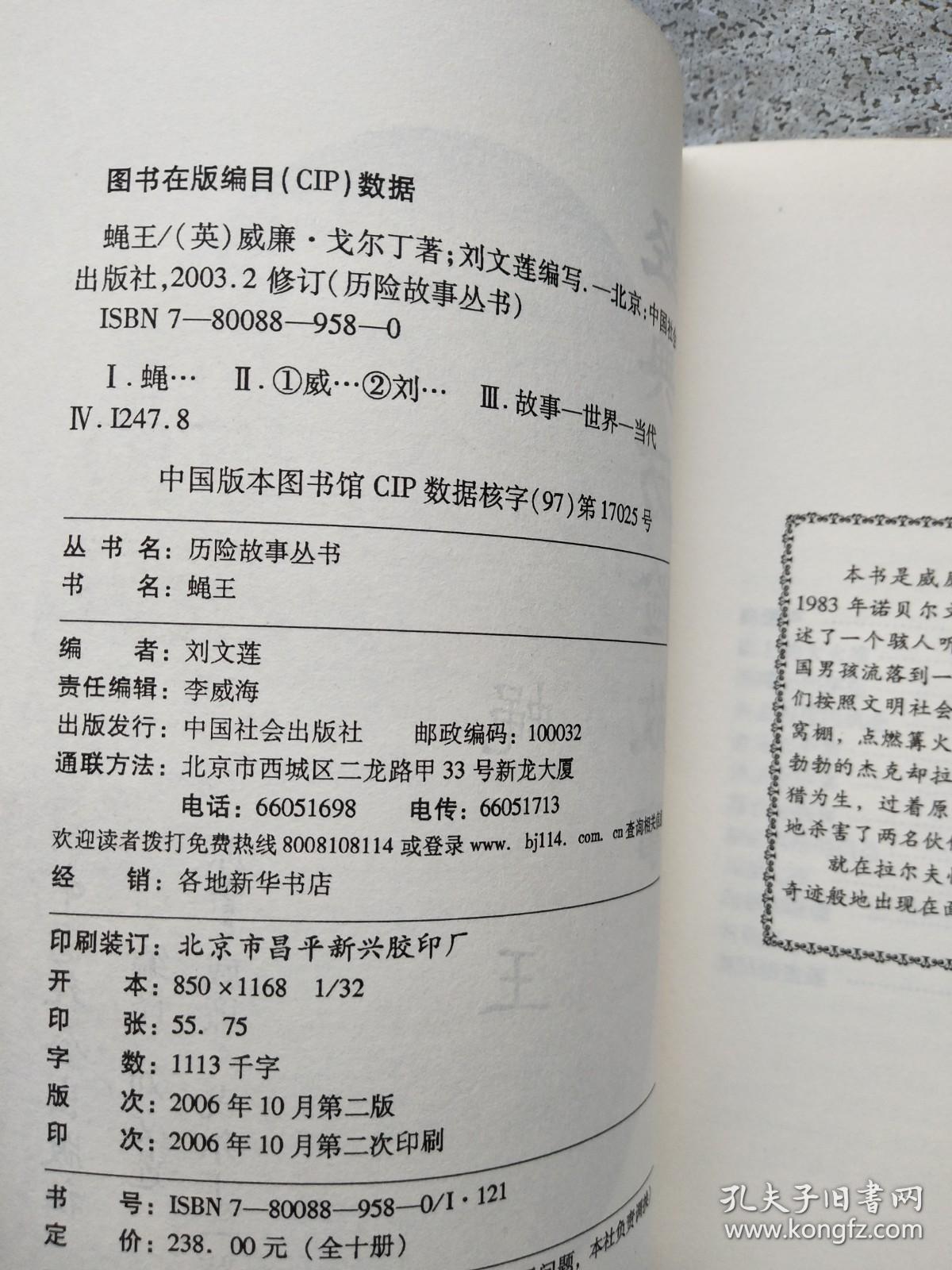 经典历险故事 10 蝇王