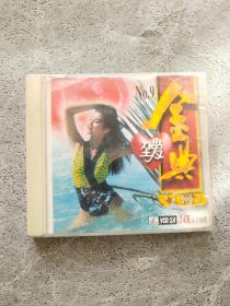 金曲 至爱 vcd