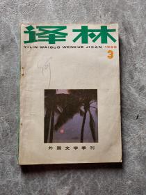 译林1986 3