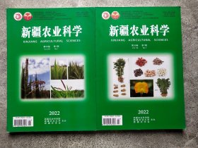 新疆农业科学 2022年第59卷第1、7期【本合售】