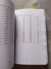 阿拉伯语基础语法（1-4册）【全四册合售】