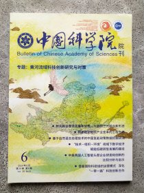中国科学院院刊 2024年第39卷第6期