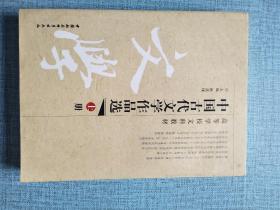 中国古代文学作品选（上）