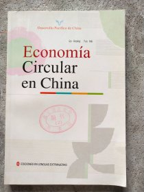 循环经济 绿色之旗（西班牙文）