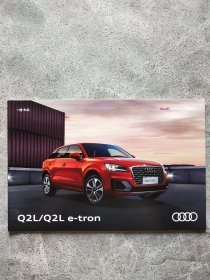 奥迪 Q2L/Q2L e-tron 宣传册