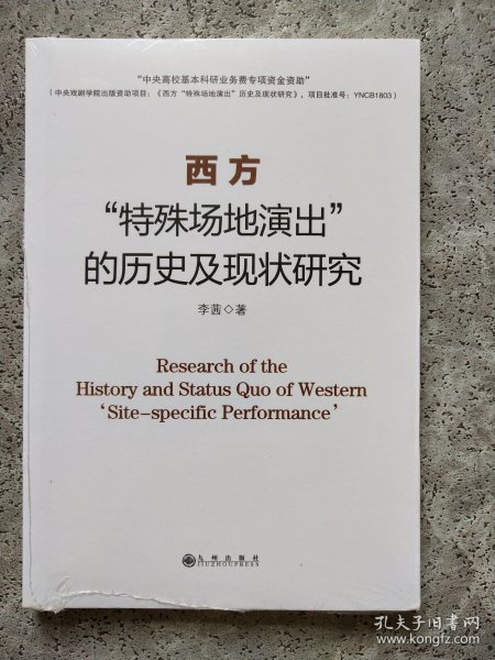 西方特殊场地演出的历史及现状研究