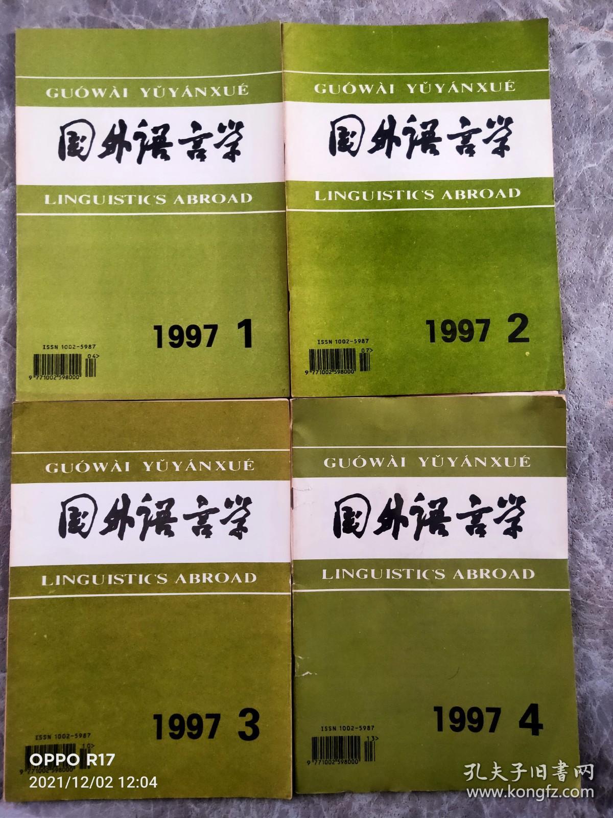国外语言学1997（1-4期）
