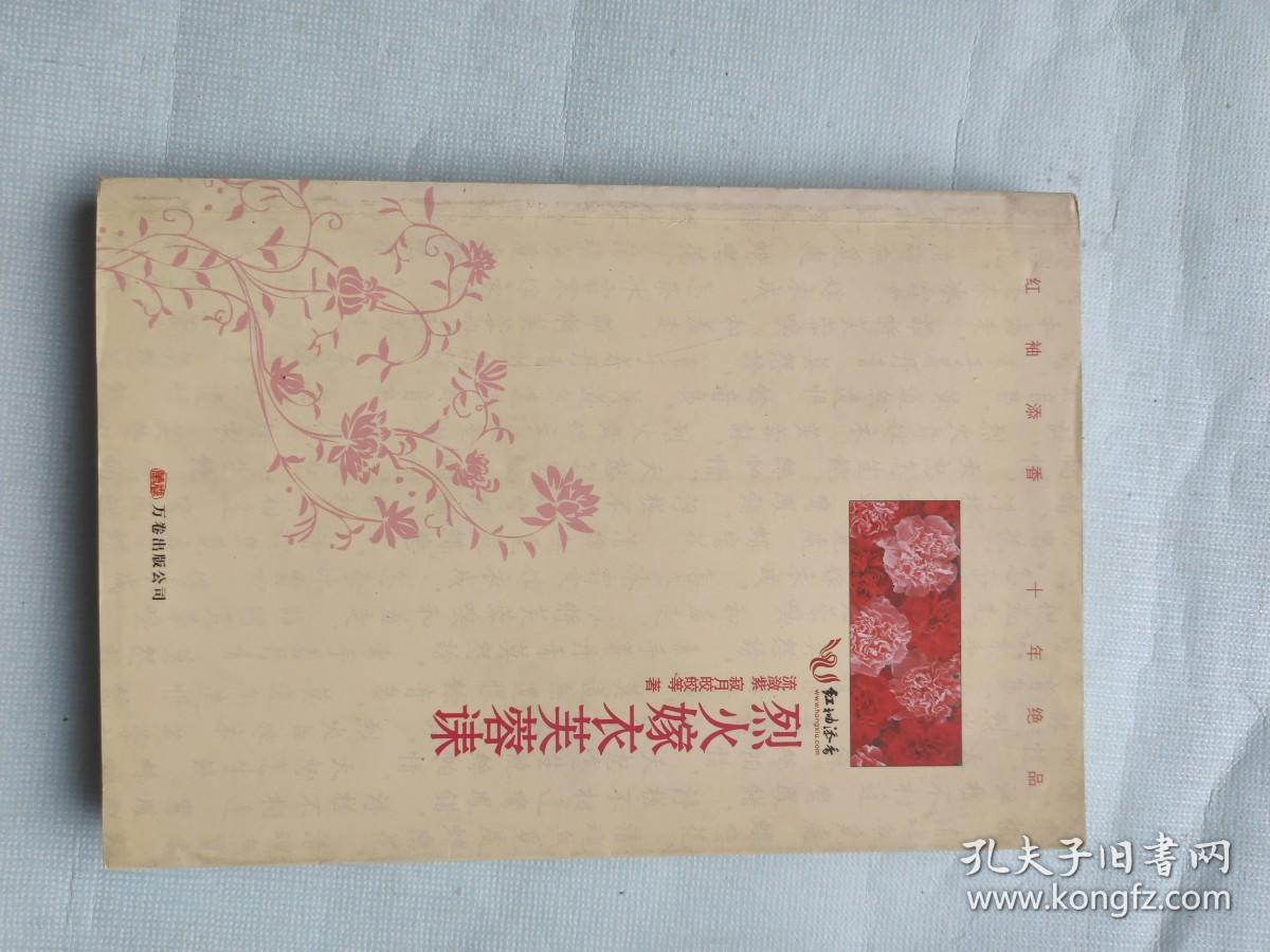烈火嫁衣芙蓉诔