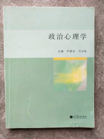 政治心理学