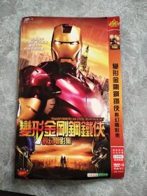 变形金刚 钢铁侠 科幻电影集 DVD