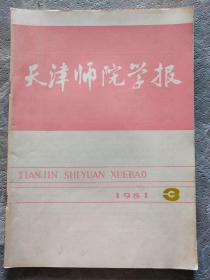 天津师院学报 1981 3