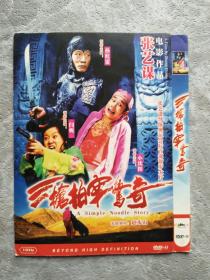 三枪拍案惊奇  DVD