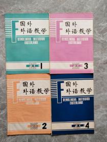 国外外语教学1995/1-4