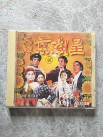 大牌京剧皇 第二辑 VCD