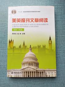 美英报刊文章阅读（精选本）（第五版）/普通高等教育“十一五”国家级规划教材