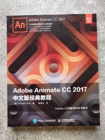Adobe Animate CC 2017中文版经典教程