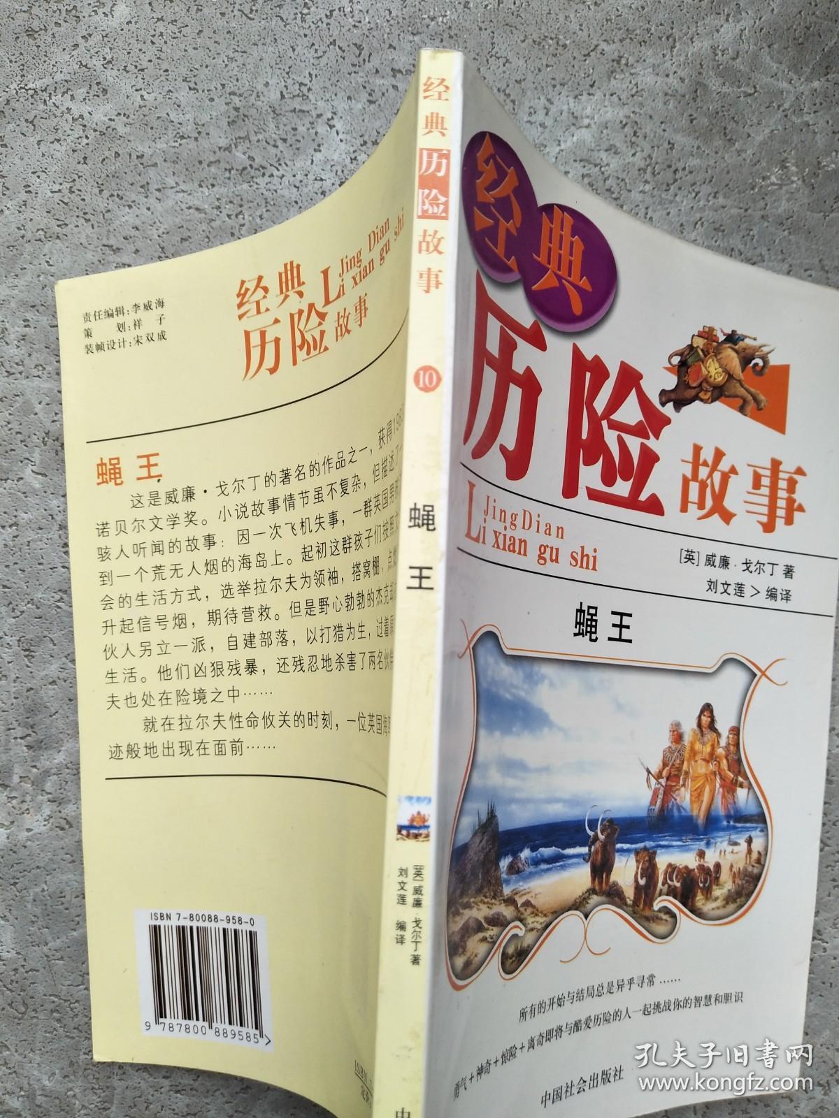 经典历险故事 10 蝇王