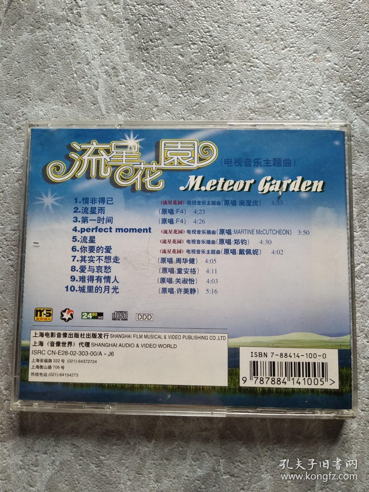 点击查看原图 流星花园 F4  DVD