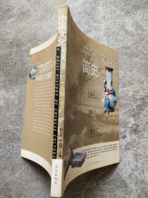 中国文化简史，元，明，清