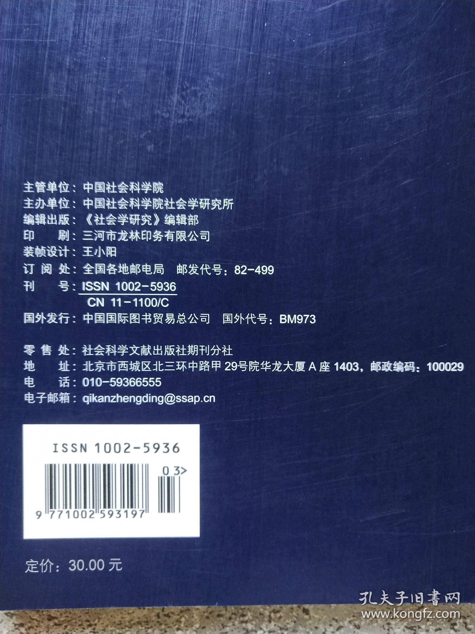 社会学研究 2019年第2.3.5.6期【4本合售】