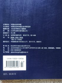 社会学研究 2019年第2.3.5.6期【4本合售】