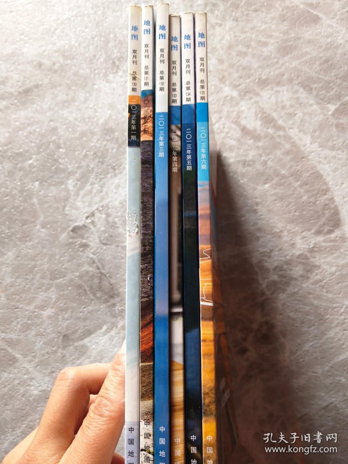地图双月刊2013年1-6期 附图6张