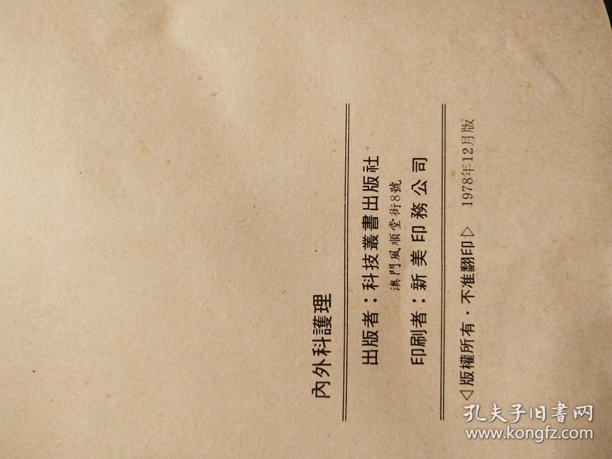 内外科护理