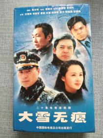 大雪无痕 20碟 VCD