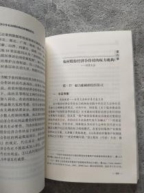 农村股份经济合作社治理结构法律制度研究