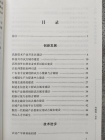 足迹 中山改革开放实录 科教卷