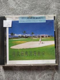 现代经典浪漫曲 6 CD