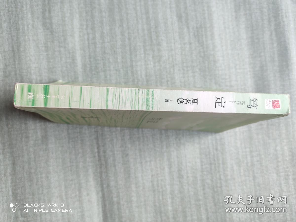 笃定：You are My Sunshine