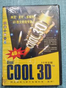 Ulead COOL 3D 3.0中文版