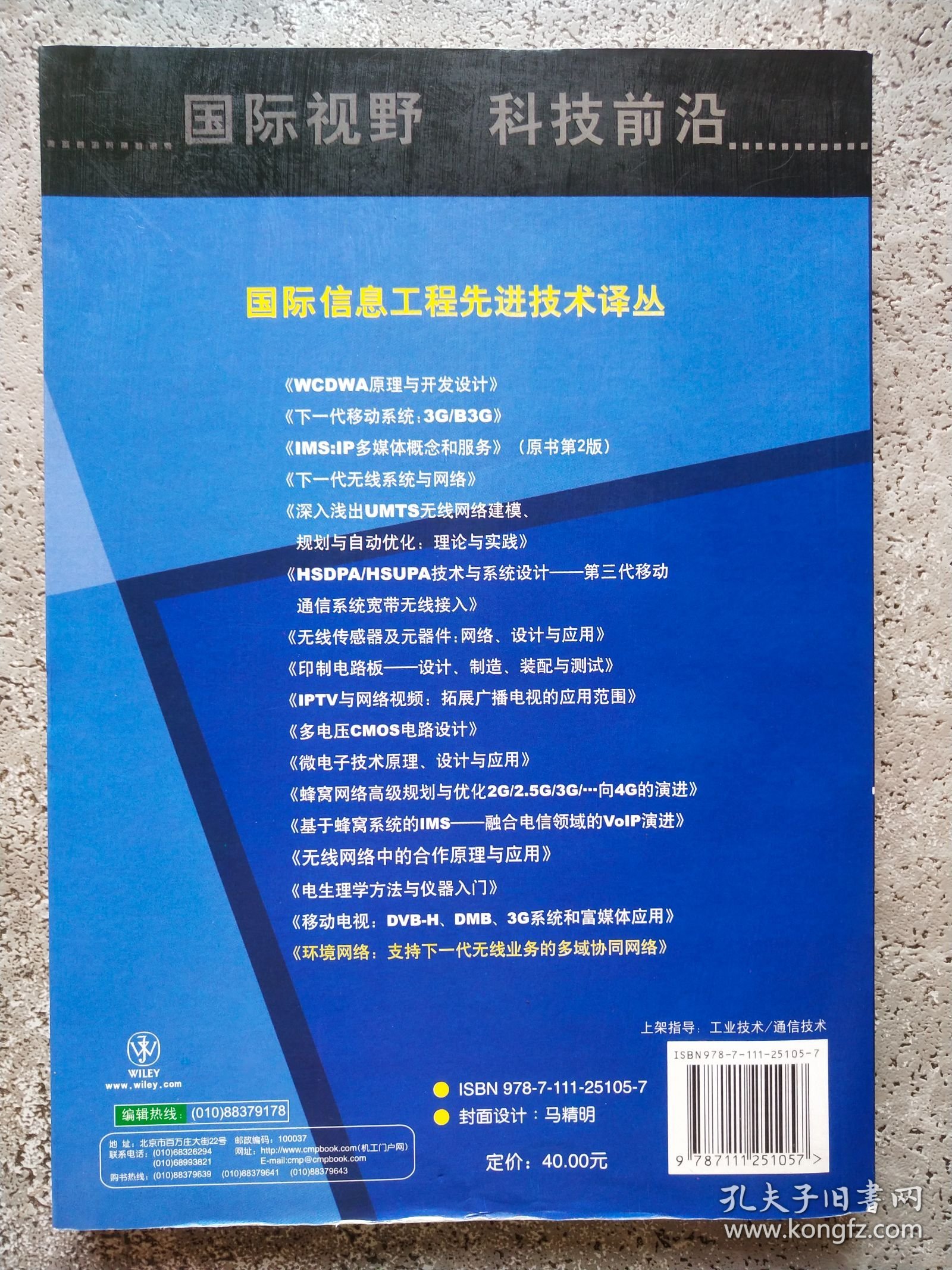 环境网络：支持下一代无线业务的多域协同网络