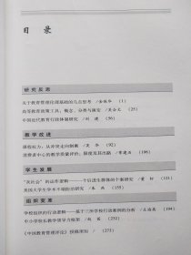中国教育管理评论（第6卷）