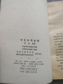 今日女界必读