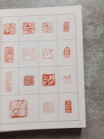 气功书画集作者: 启功