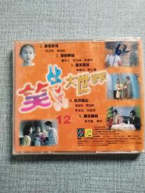 笑笑大世界12 VCD