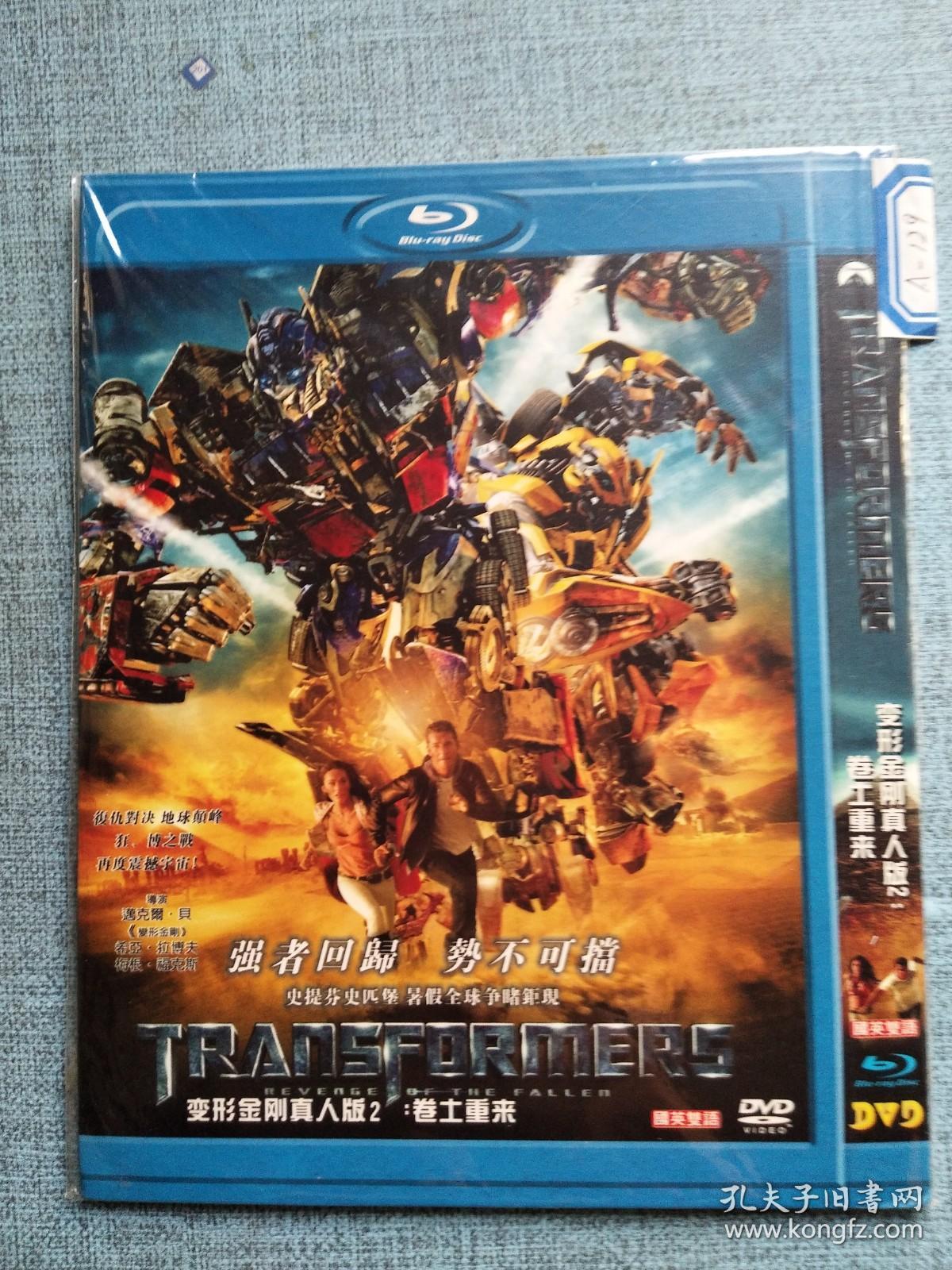 变形金刚真人版2卷工重来  DVD