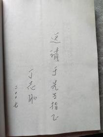 纪晓岚说鬼(作者签赠本)