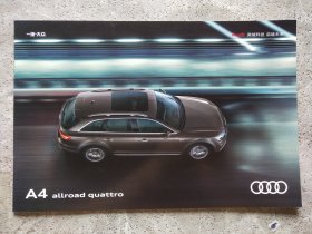 奥迪 A4 allroad quattro 宣传册