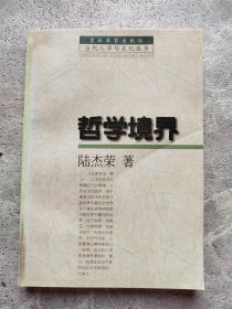 哲學(xué)境界